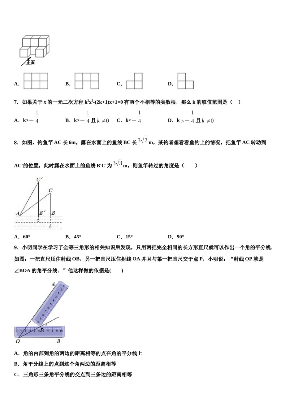 北京海淀区2023-2024学年中考适应性考试数学试题含解析.doc_第2页