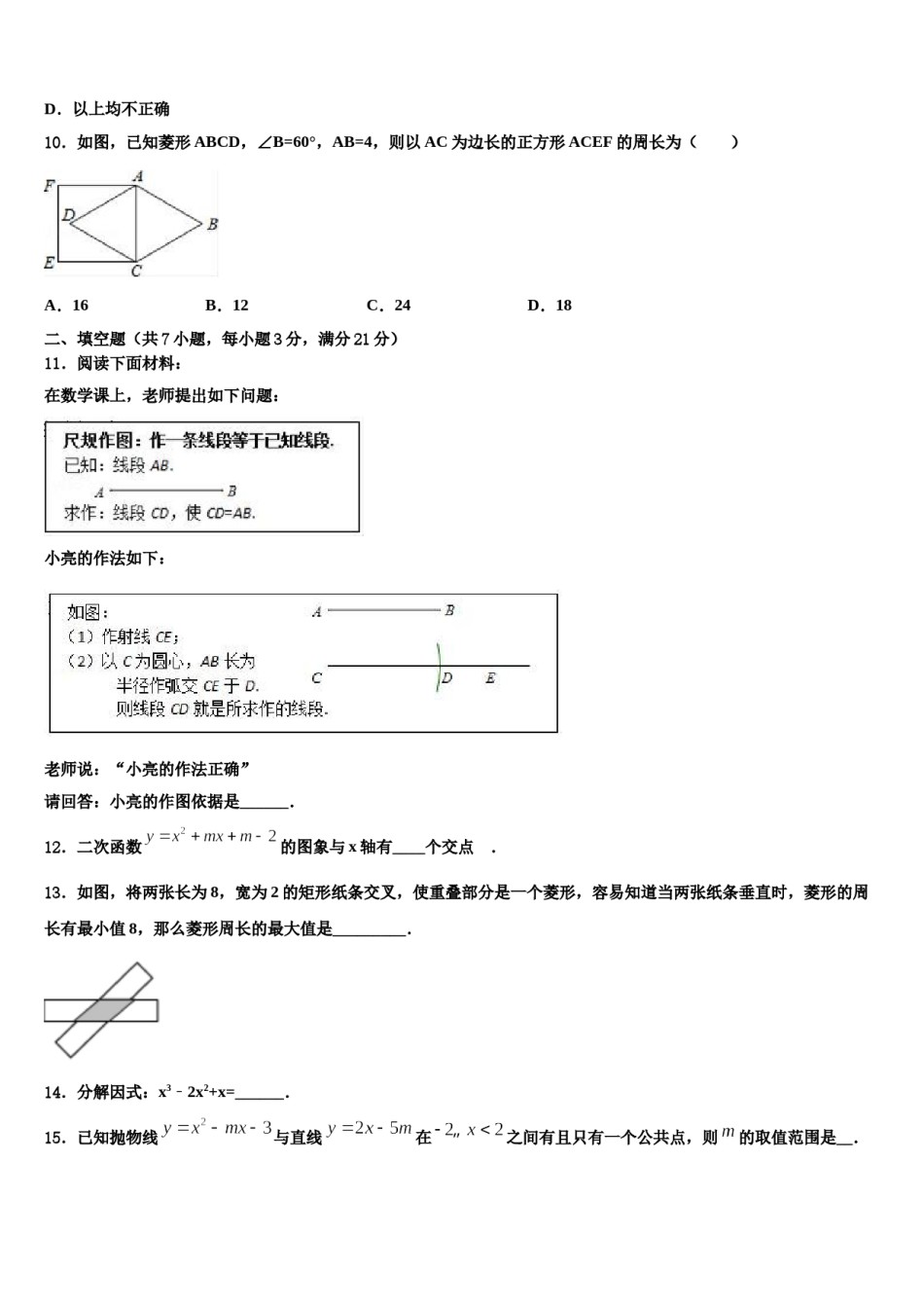 北京海淀区2023-2024学年中考适应性考试数学试题含解析.doc_第3页