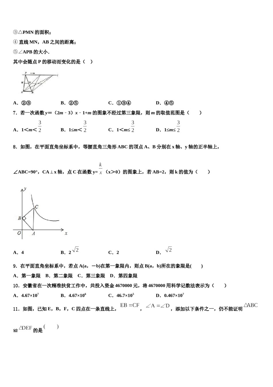 北京清华大附属中学2023-2024学年中考数学模试卷含解析.doc_第2页