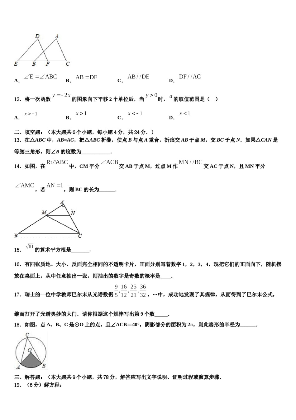 北京清华大附属中学2023-2024学年中考数学模试卷含解析.doc_第3页