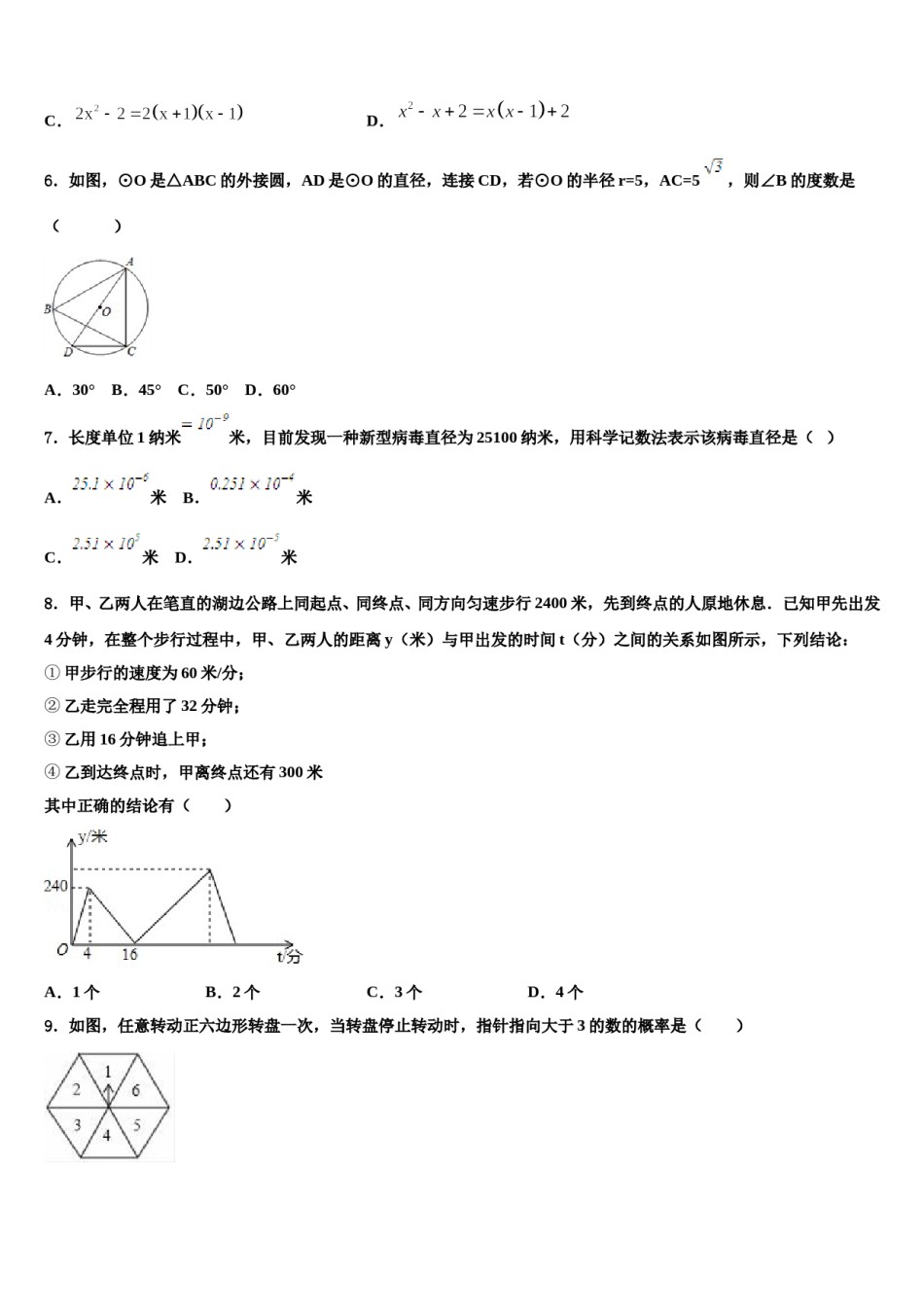 北京清华大附属中学2024年中考数学模试卷含解析.doc_第2页
