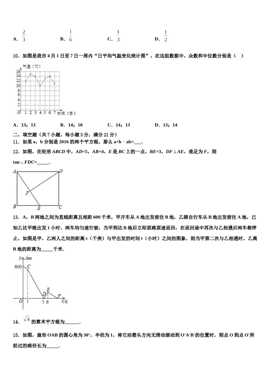 北京清华大附属中学2024年中考数学模试卷含解析.doc_第3页