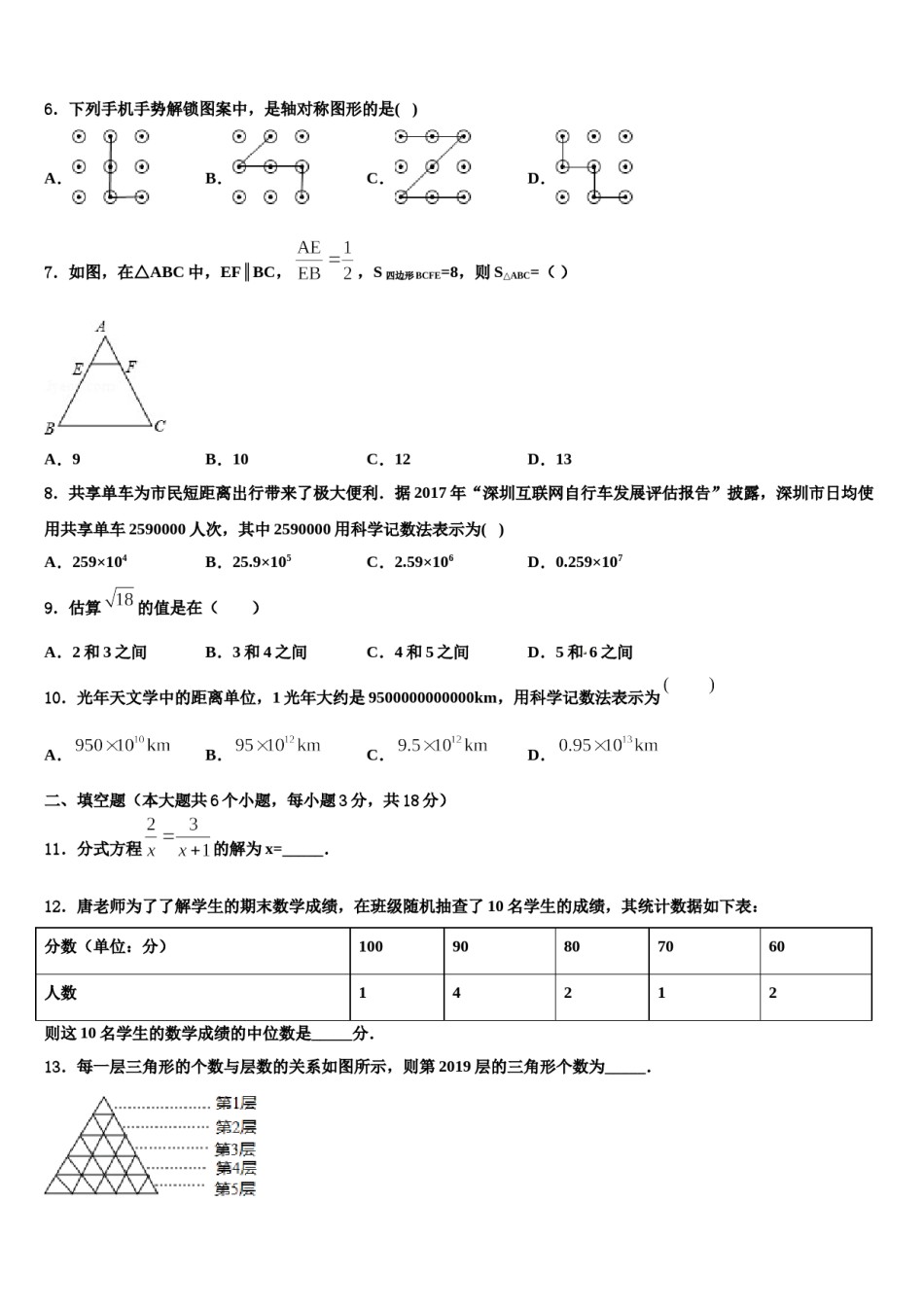 北京理工大附中分校2024届中考联考数学试题含解析.doc_第2页