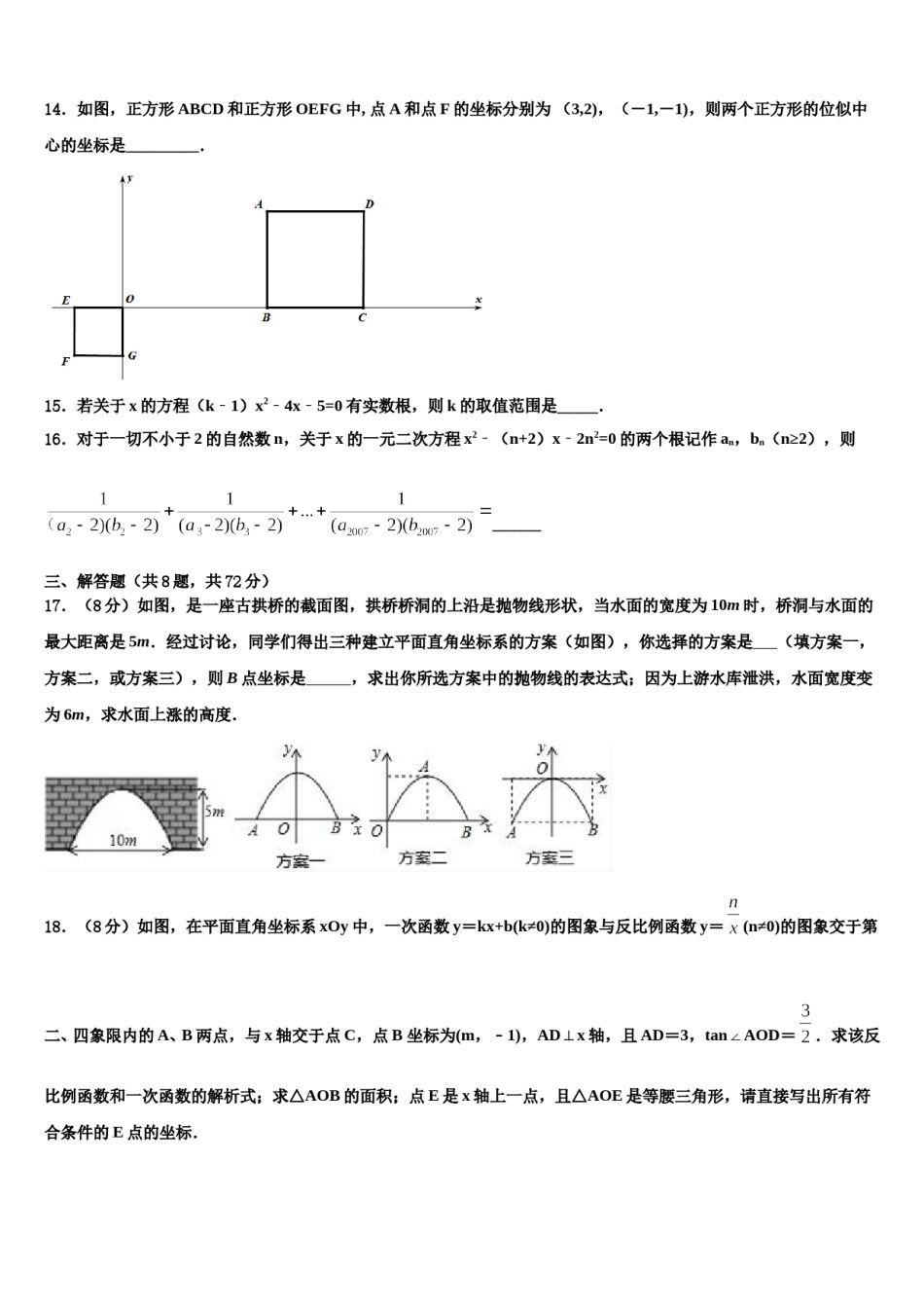 北京理工大附中分校2024届中考联考数学试题含解析.doc_第3页