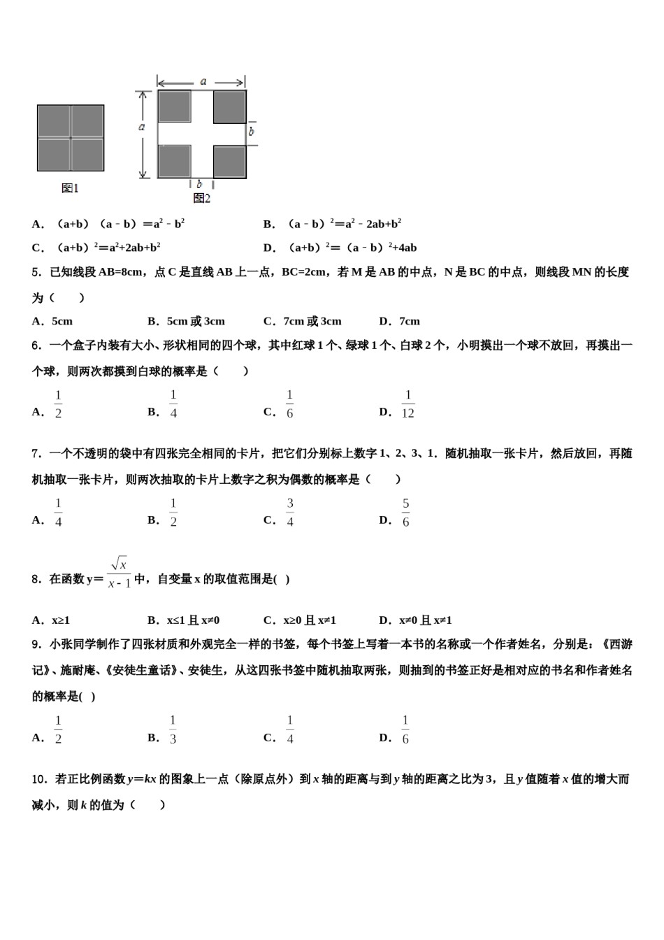 北京西城师大附中2023-2024学年中考二模数学试题含解析.doc_第2页