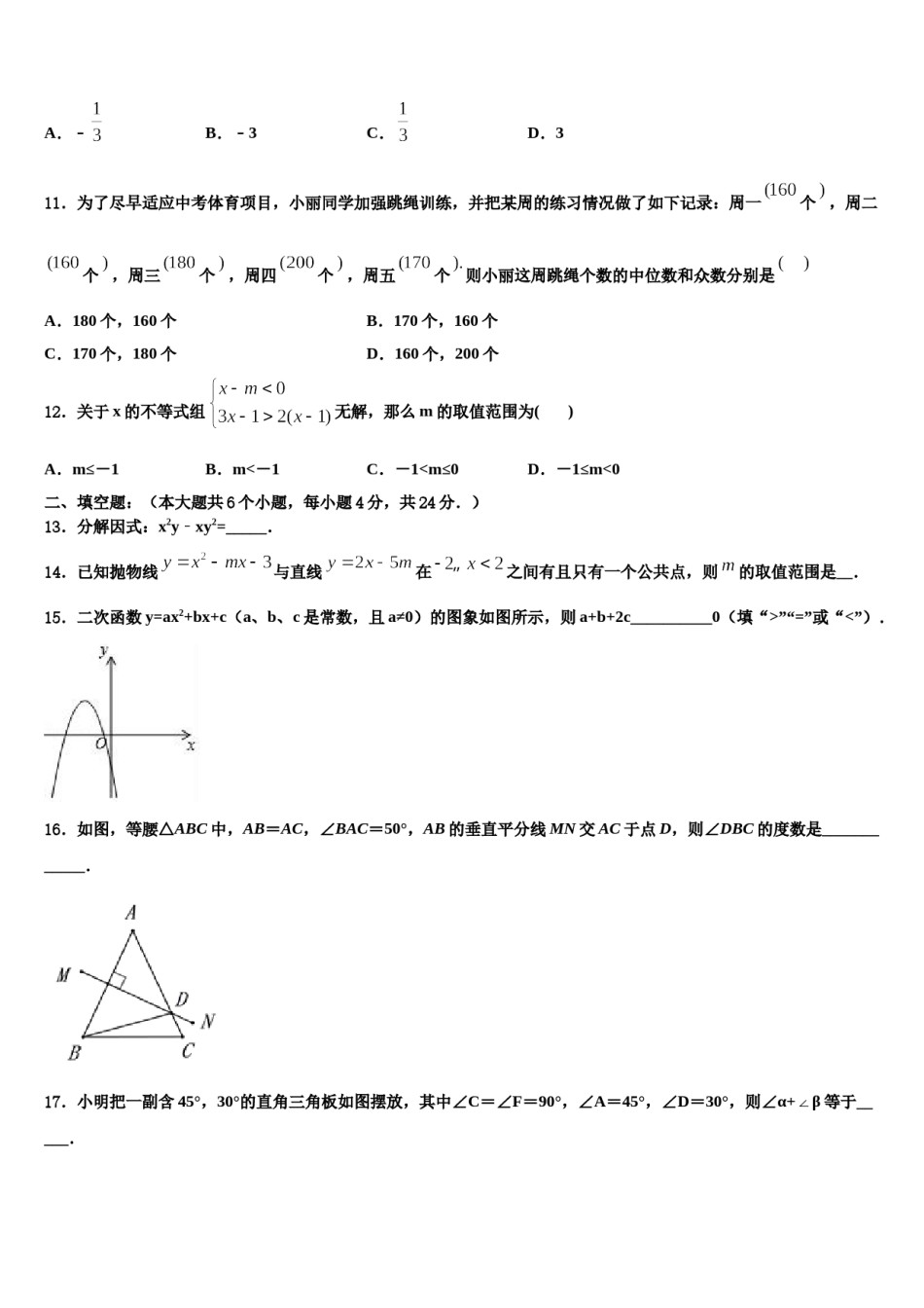 北京西城师大附中2023-2024学年中考二模数学试题含解析.doc_第3页