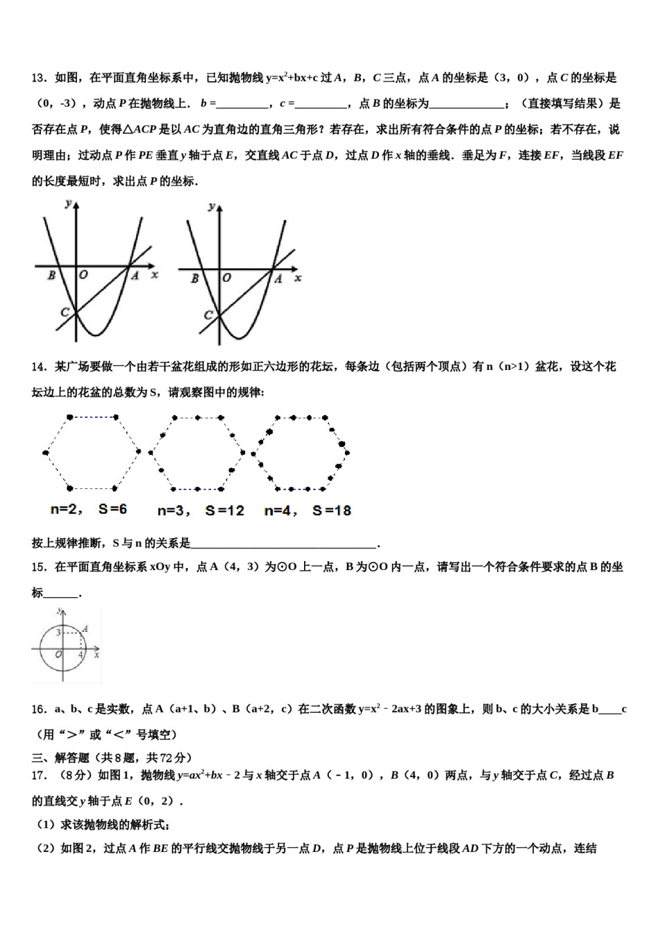 北京西城师大附中2024年中考考前最后一卷数学试卷含解析.doc_第3页
