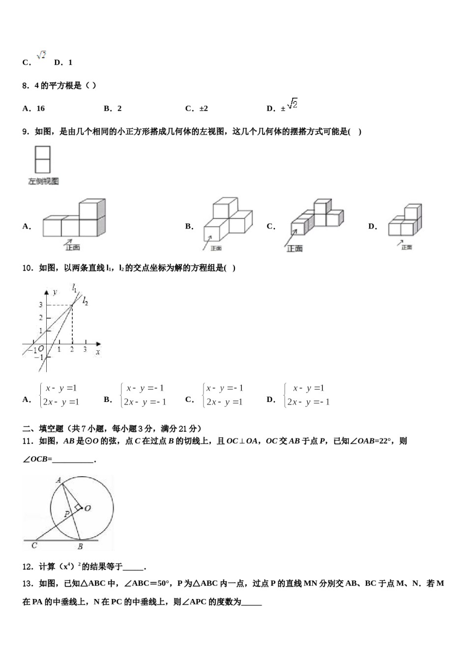 北京顺义达标名校2024届十校联考最后数学试题含解析.doc_第2页