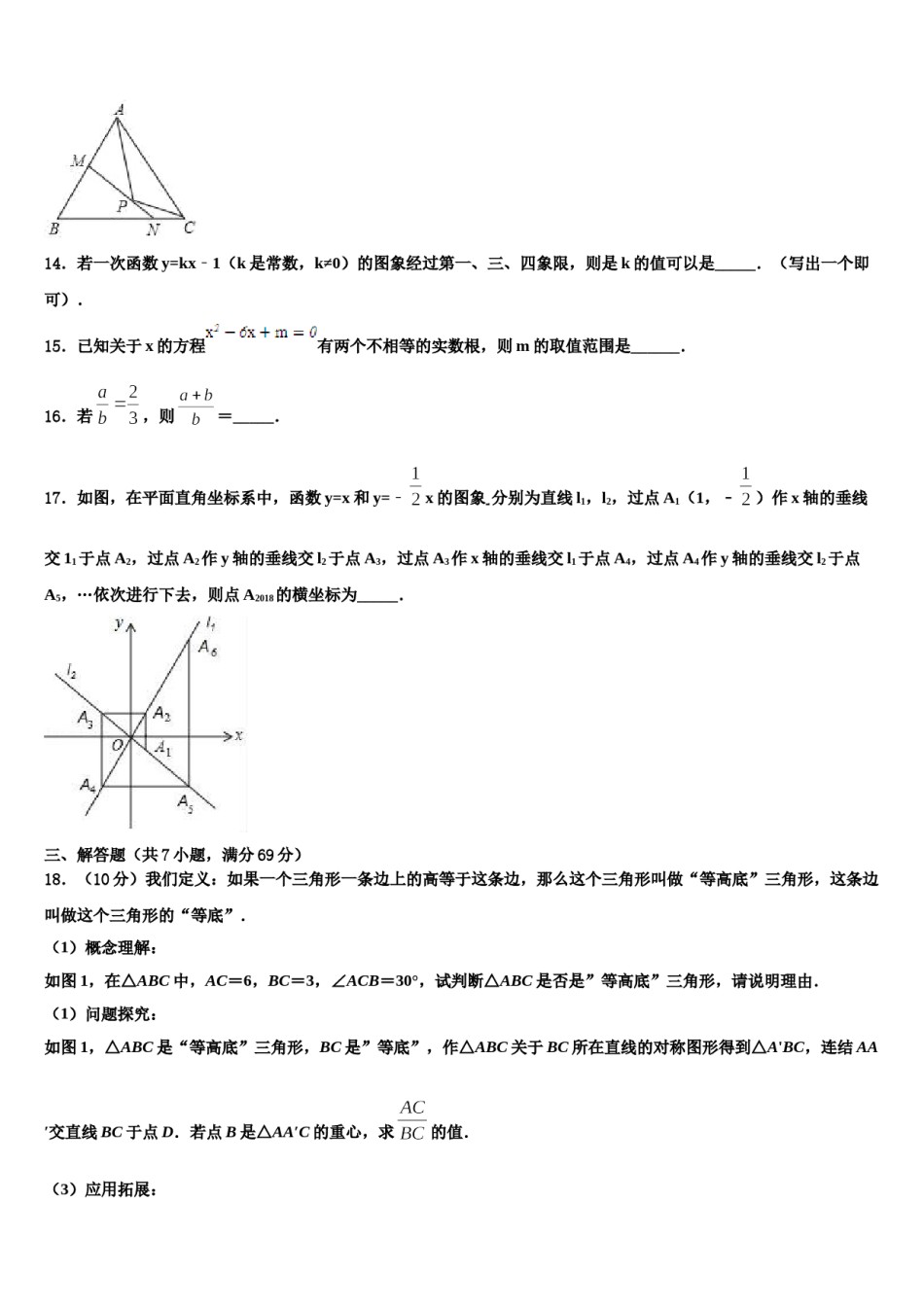 北京顺义达标名校2024届十校联考最后数学试题含解析.doc_第3页