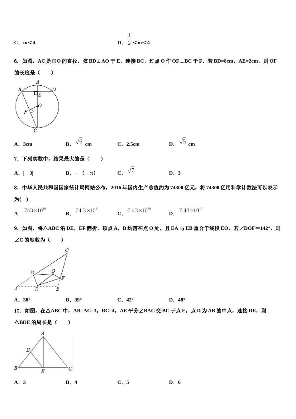 北师大2024年中考数学模拟精编试卷含解析.doc_第2页