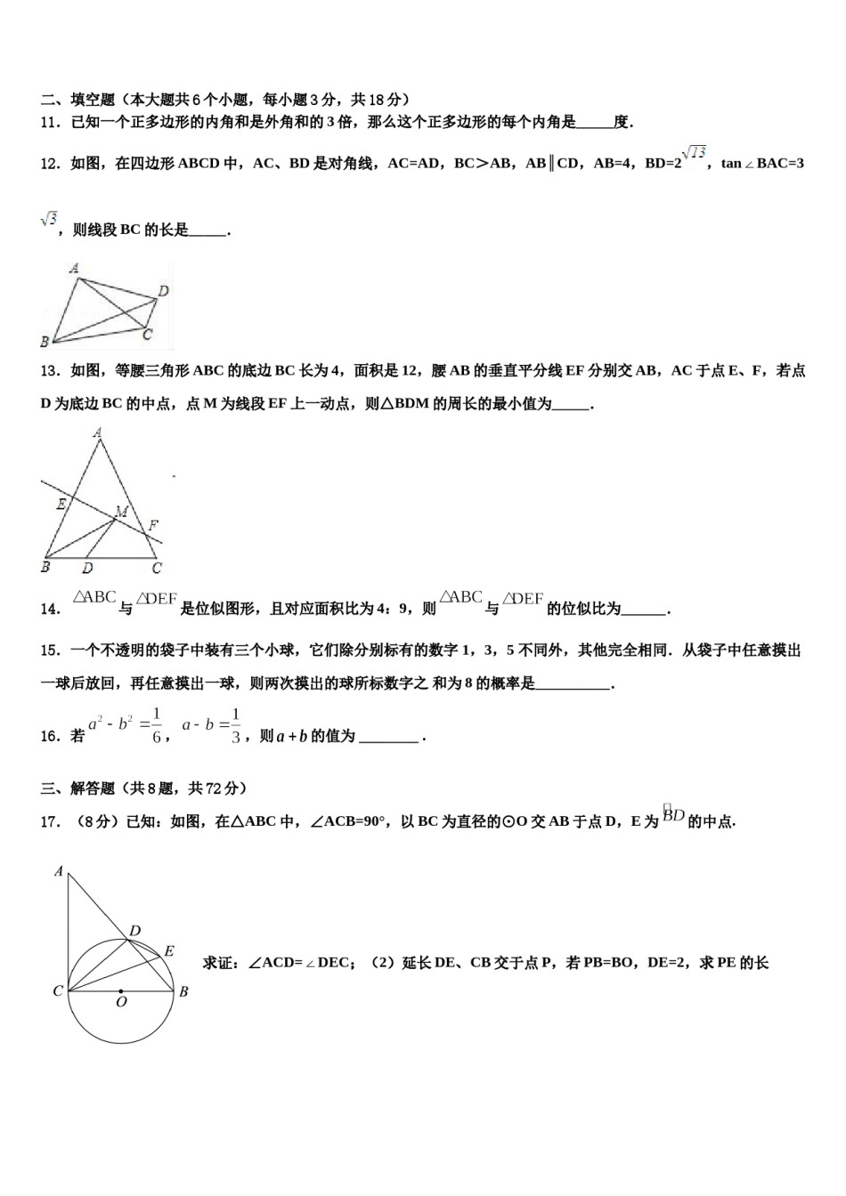 北师大2024年中考数学模拟精编试卷含解析.doc_第3页