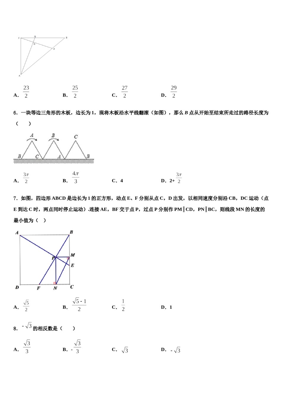 北师大2024年中考联考数学试题含解析.doc_第2页