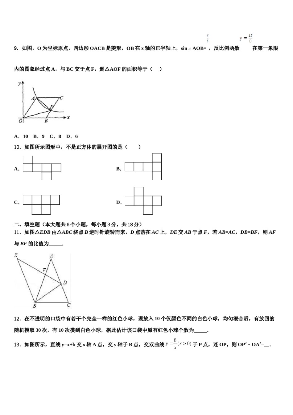 北师大2024年中考联考数学试题含解析.doc_第3页