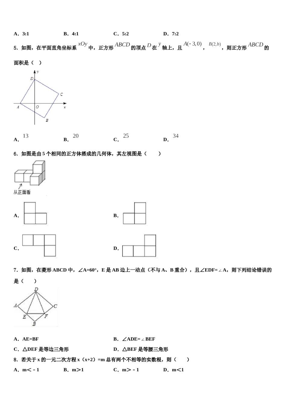 十堰市茂华中学2023-2024学年中考数学对点突破模拟试卷含解析.doc_第2页