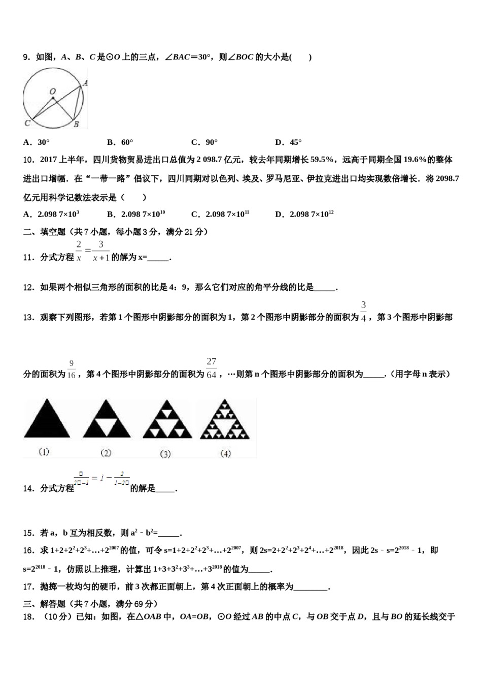 十堰市茂华中学2023-2024学年中考数学对点突破模拟试卷含解析.doc_第3页