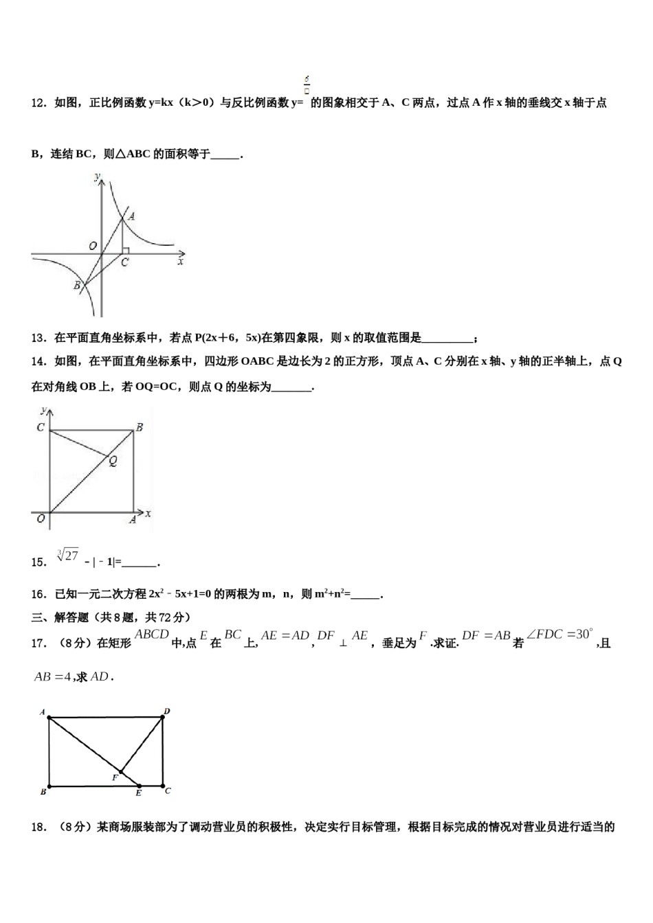 华东师大版重点中学2023-2024学年中考数学对点突破模拟试卷含解析.doc_第3页