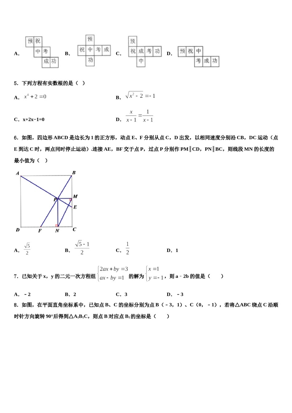华师版市级名校2024届中考适应性考试数学试题含解析.doc_第2页