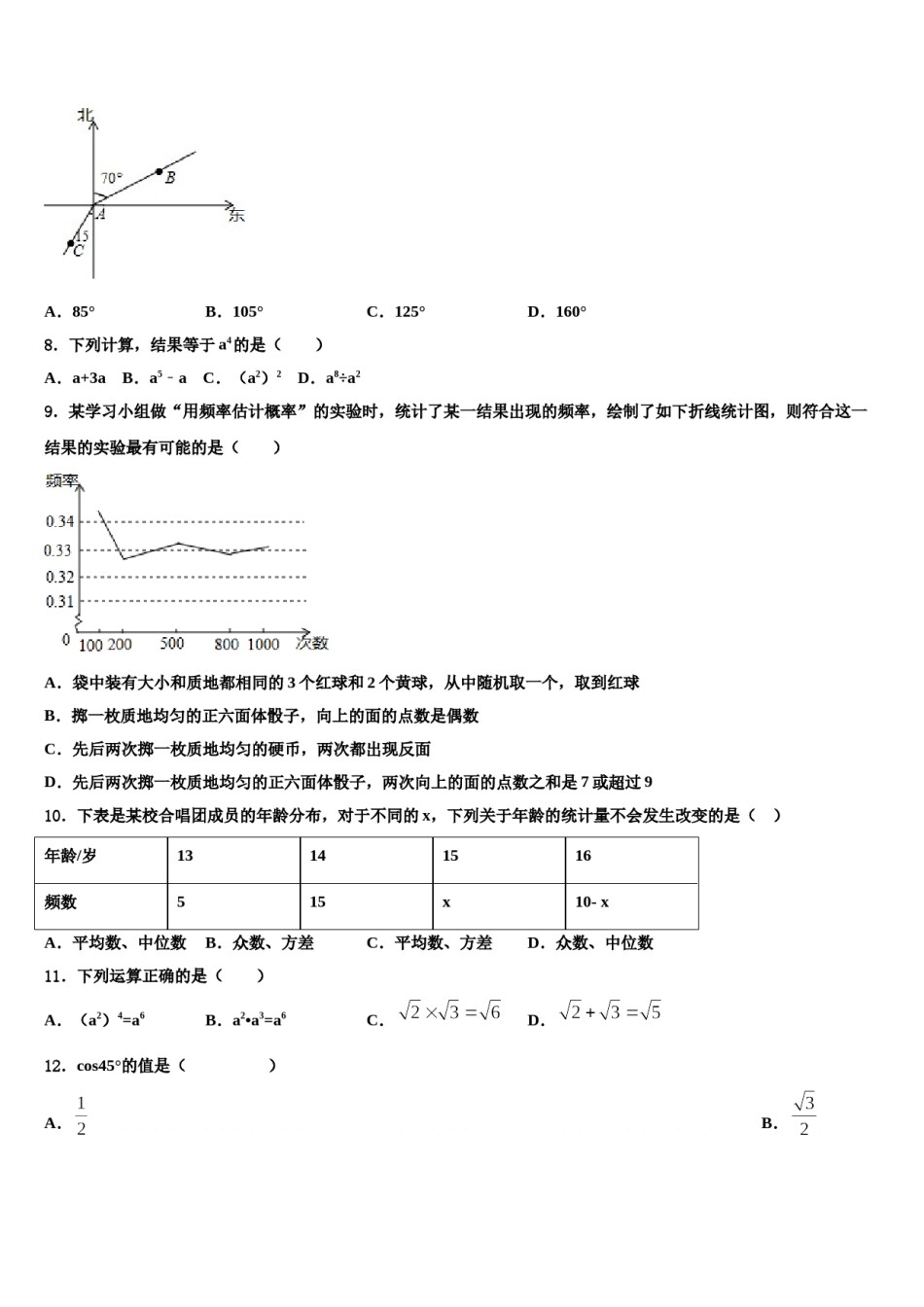 南京市南师附中江宁分校2024届中考数学四模试卷含解析.doc_第3页