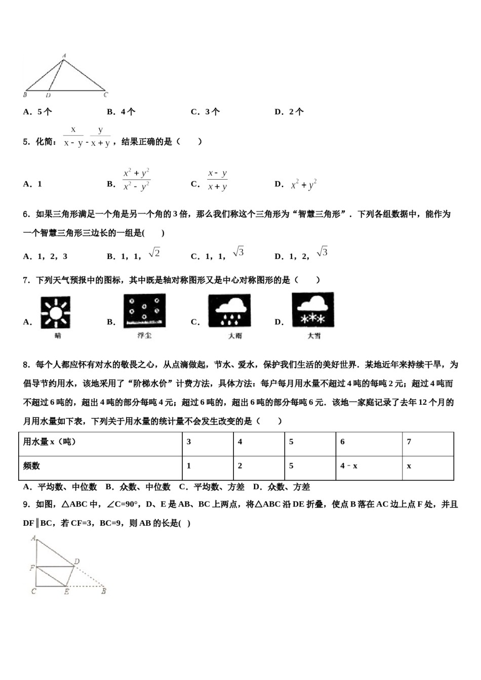 南京市鼓楼区2024年中考联考数学试题含解析.doc_第2页