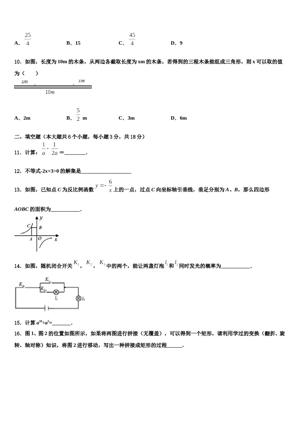 南京市鼓楼区2024年中考联考数学试题含解析.doc_第3页