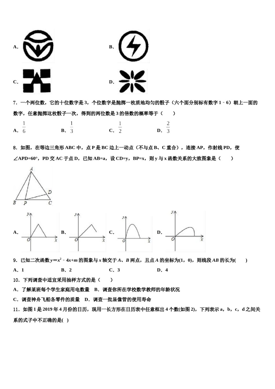 南京栖霞区摄山中学2023-2024学年中考四模数学试题含解析.doc_第2页
