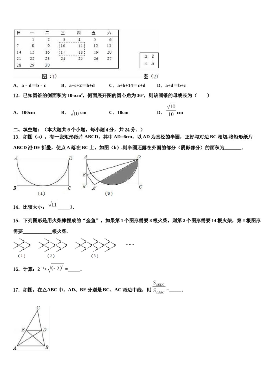 南京栖霞区摄山中学2023-2024学年中考四模数学试题含解析.doc_第3页