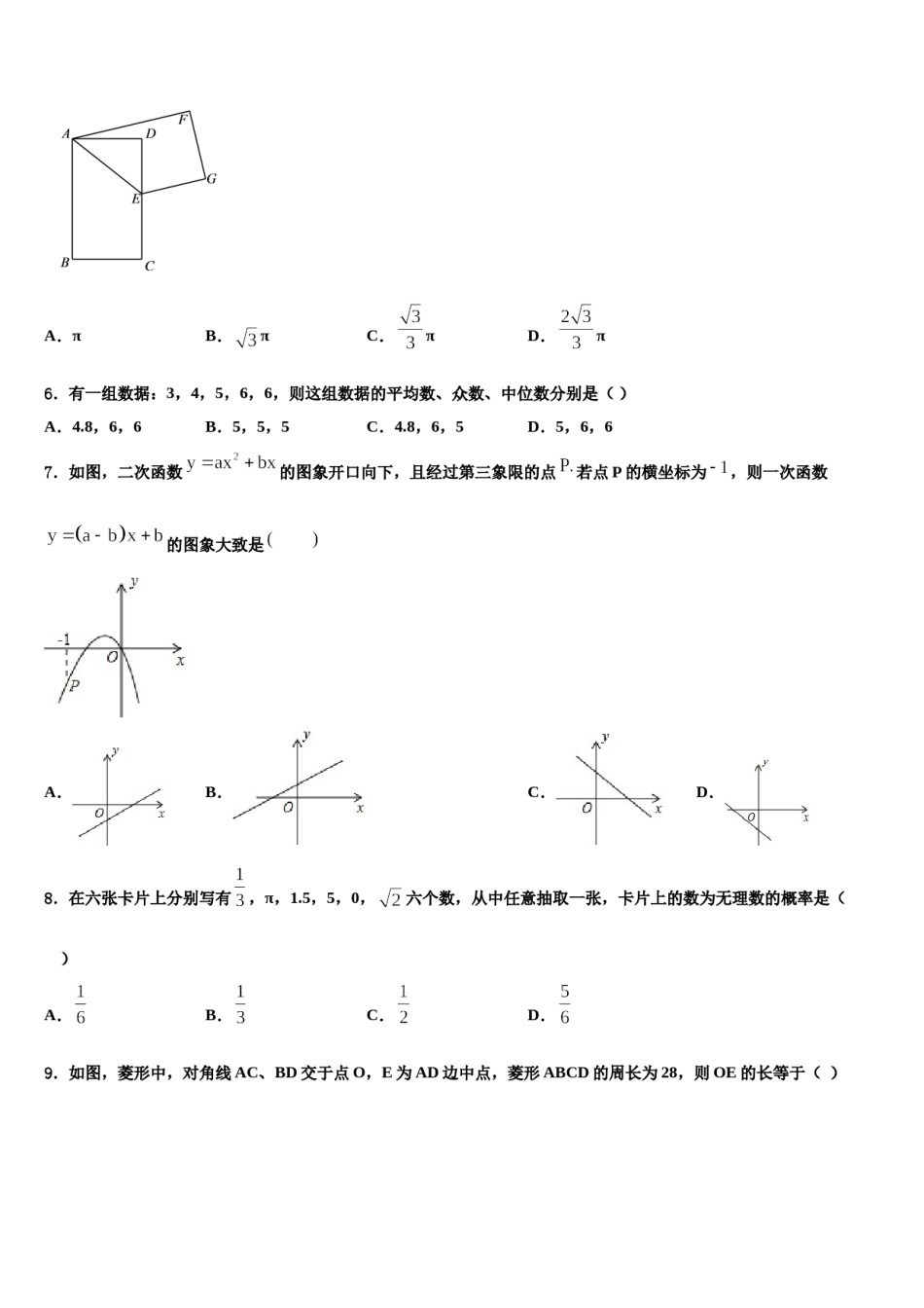 南充市2024年中考数学模拟精编试卷含解析.doc_第2页
