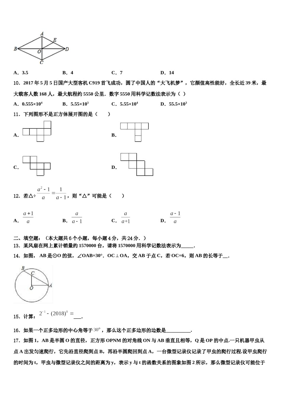 南充市2024年中考数学模拟精编试卷含解析.doc_第3页
