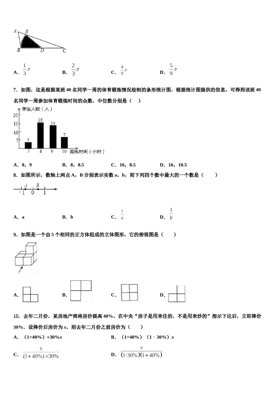 南宁市重点中学2023-2024学年中考数学全真模拟试卷含解析.doc_第2页