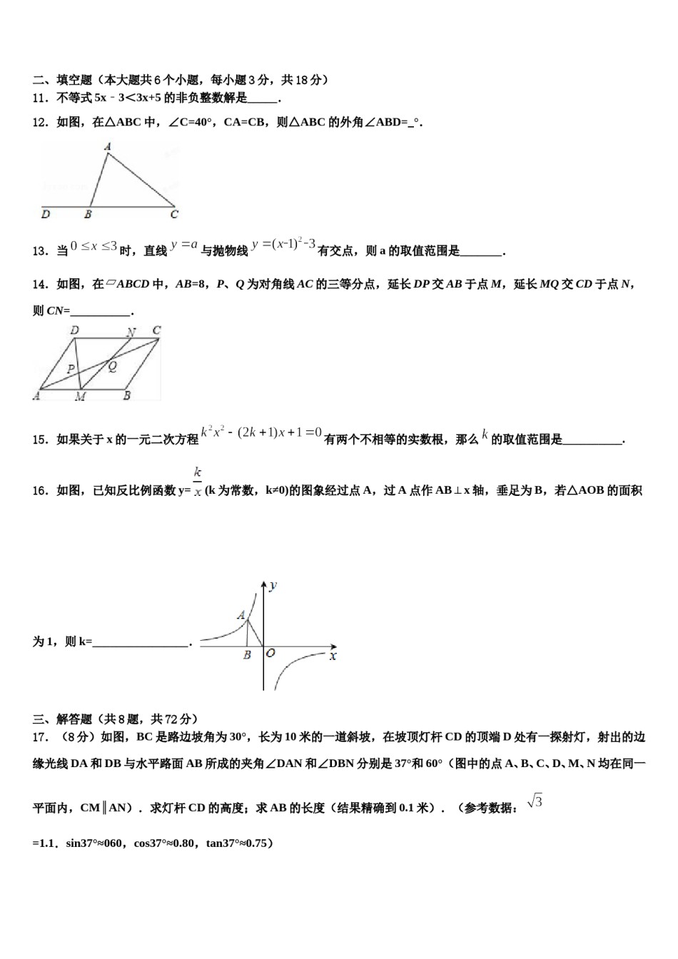南宁市重点中学2023-2024学年中考数学全真模拟试卷含解析.doc_第3页