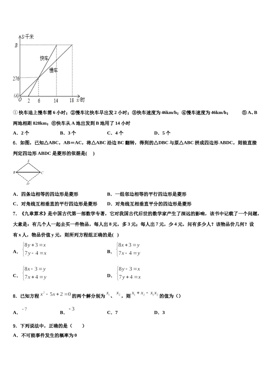 南安市2024届中考数学模试卷含解析.doc_第2页