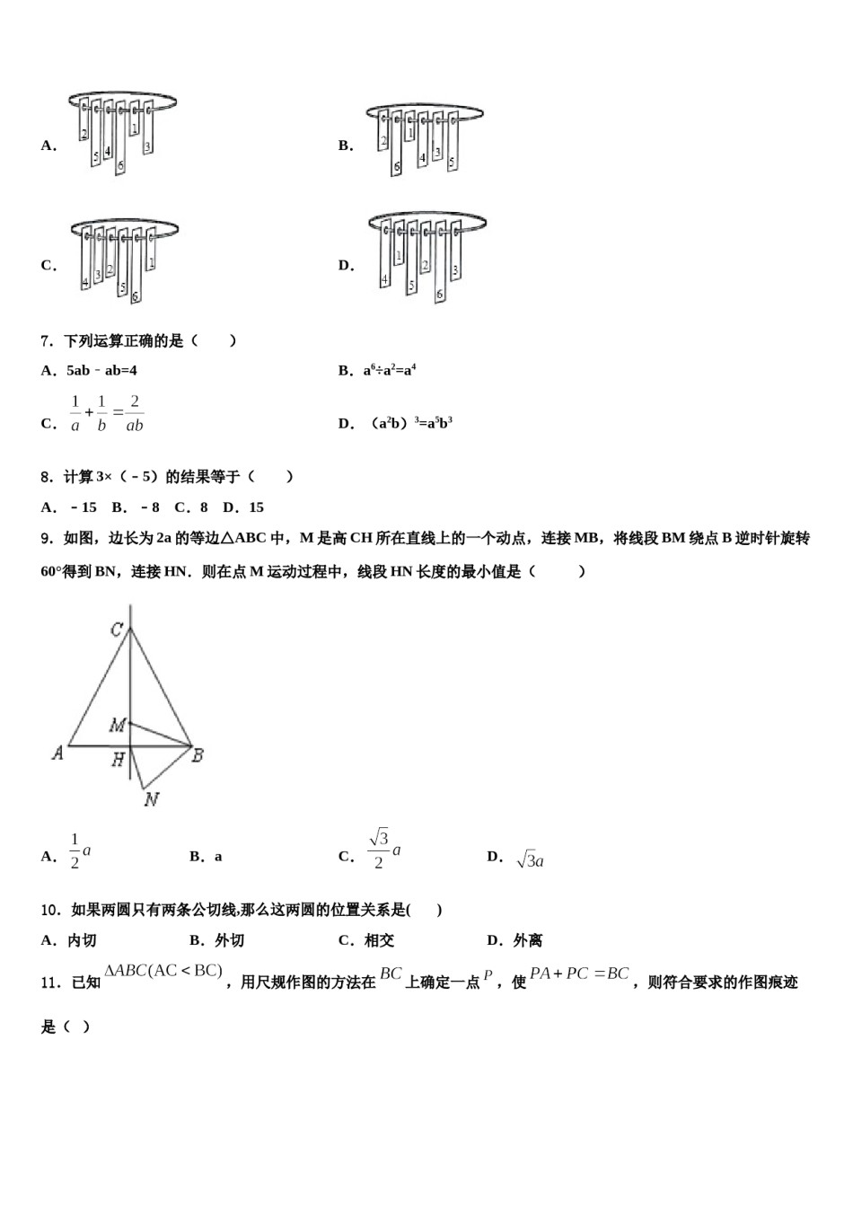 南平市重点中学2023-2024学年中考五模数学试题含解析.doc_第2页