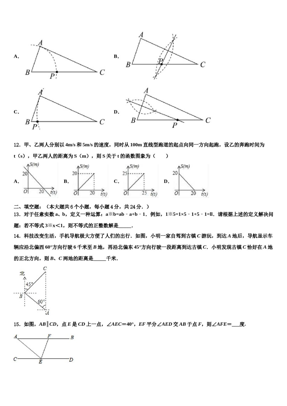 南平市重点中学2023-2024学年中考五模数学试题含解析.doc_第3页