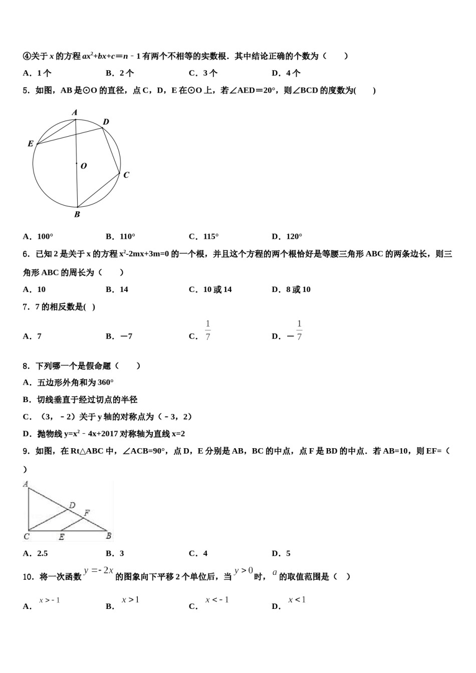 南平市重点中学2023-2024学年毕业升学考试模拟卷数学卷含解析.doc_第2页