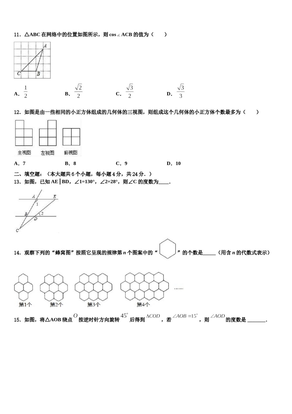 南平市重点中学2023-2024学年毕业升学考试模拟卷数学卷含解析.doc_第3页