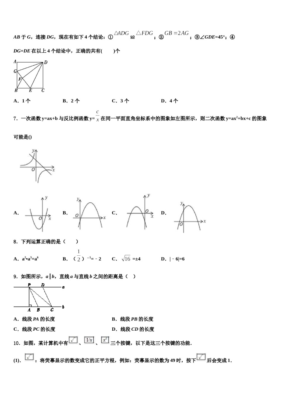 南开中学初2024年中考数学押题试卷含解析.doc_第2页