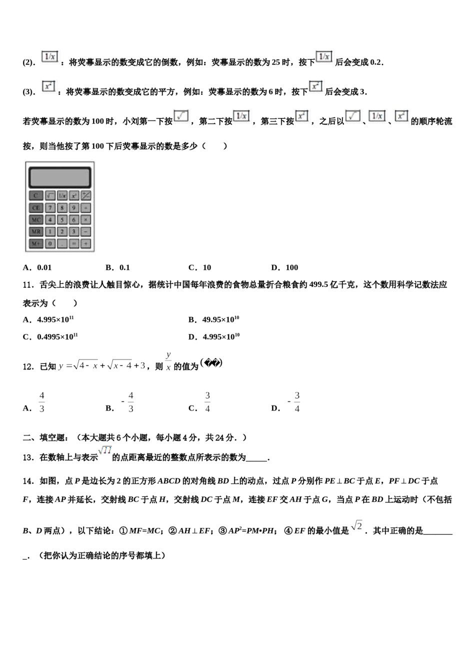 南开中学初2024年中考数学押题试卷含解析.doc_第3页