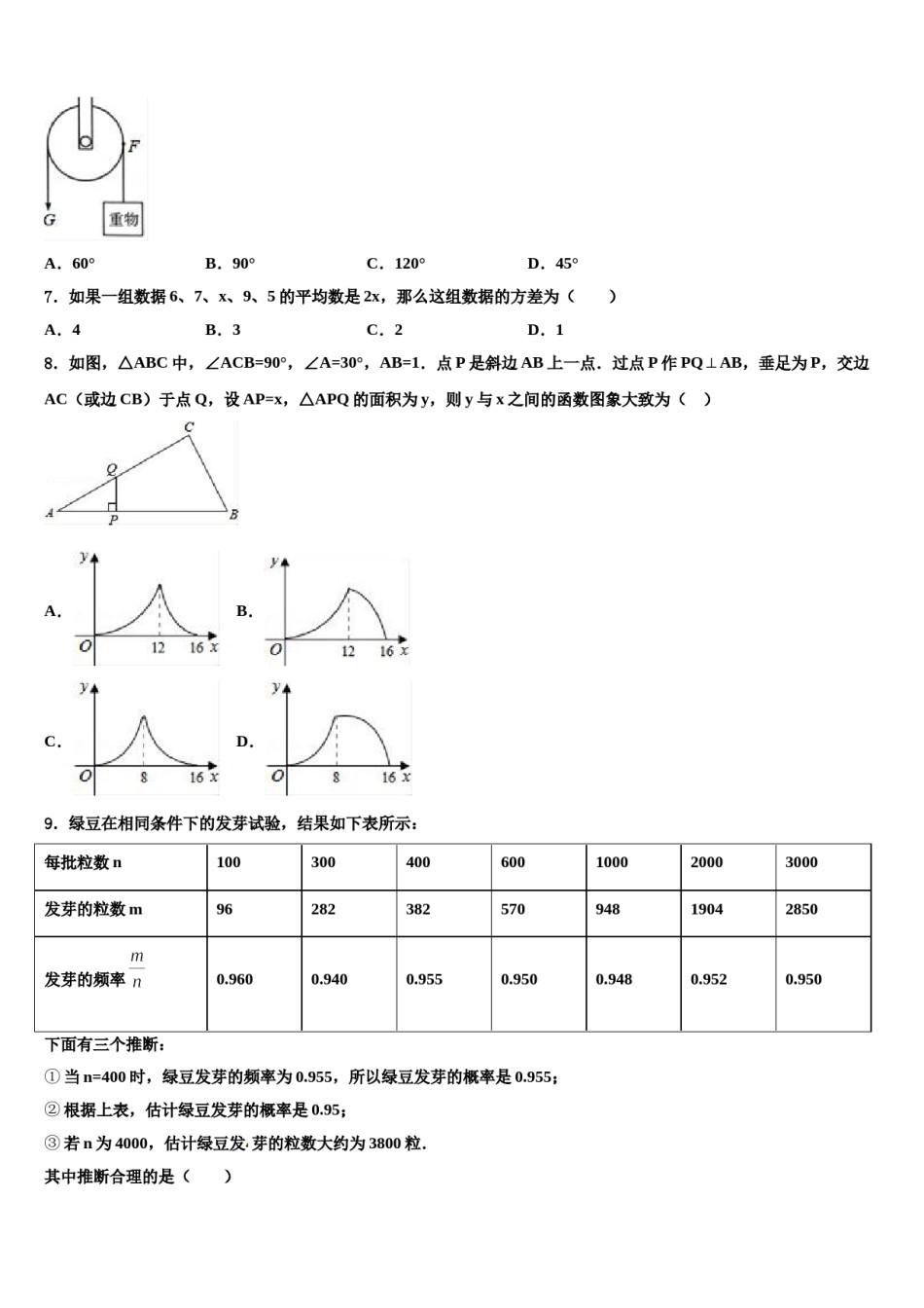 南昌市重点中学2024年中考数学猜题卷含解析.doc_第2页