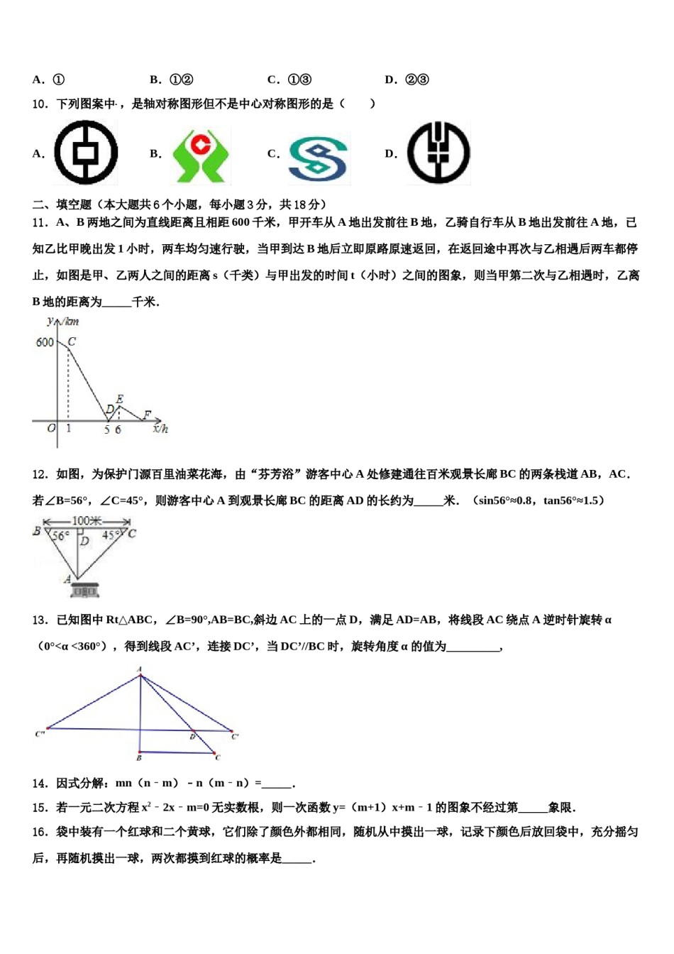 南昌市重点中学2024年中考数学猜题卷含解析.doc_第3页