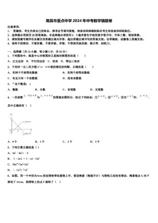 南昌市重点中学2024年中考数学猜题卷含解析.doc