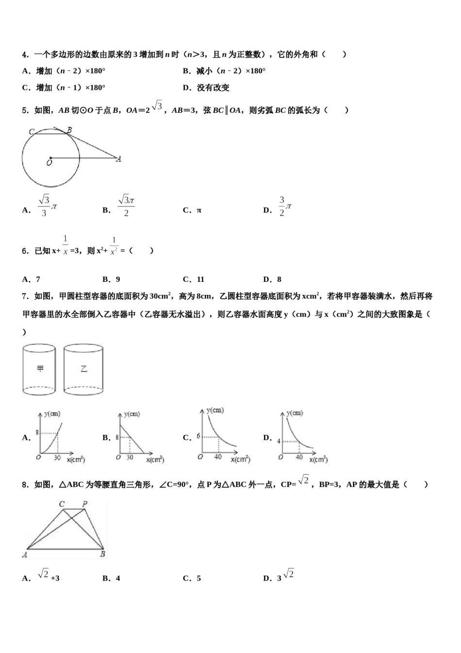 南省郴州市2024届中考数学四模试卷含解析.doc_第2页