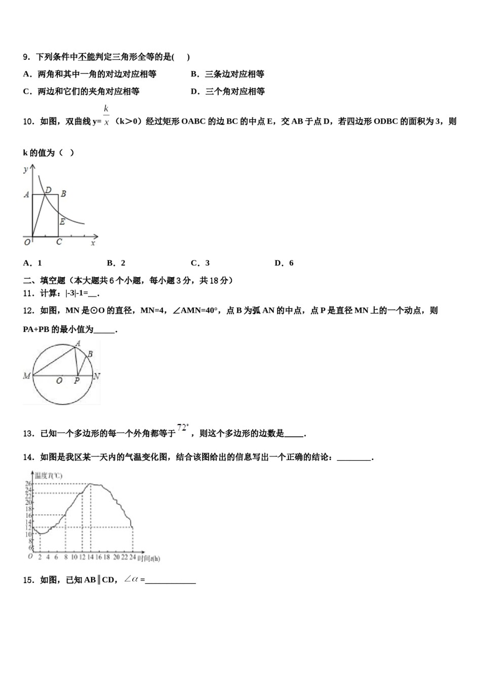 南省郴州市2024届中考数学四模试卷含解析.doc_第3页