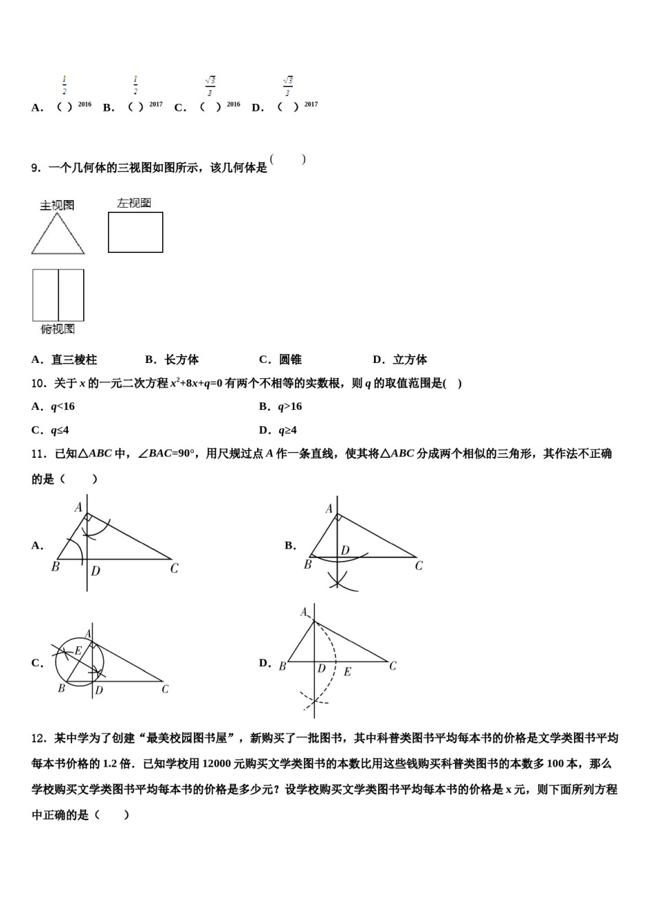 南通市崇川区启秀中学2024年中考数学对点突破模拟试卷含解析.doc_第3页