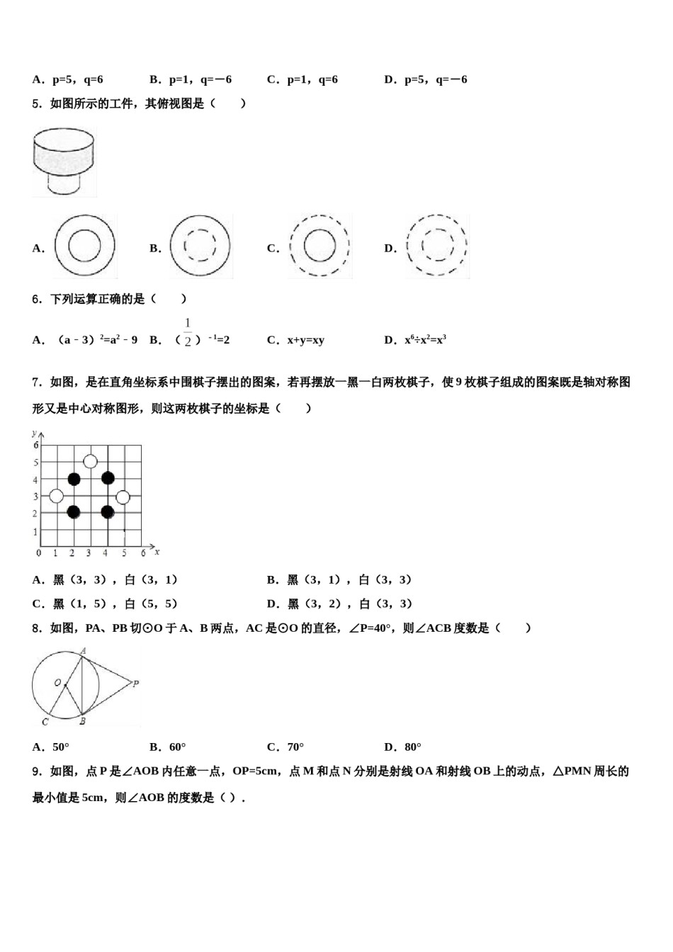 厦门市重点中学2024届中考数学模拟试题含解析.doc_第2页