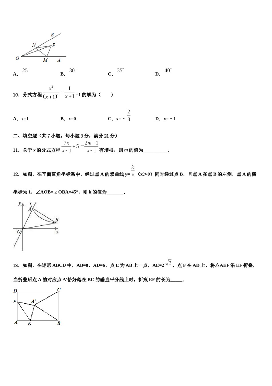 厦门市重点中学2024届中考数学模拟试题含解析.doc_第3页