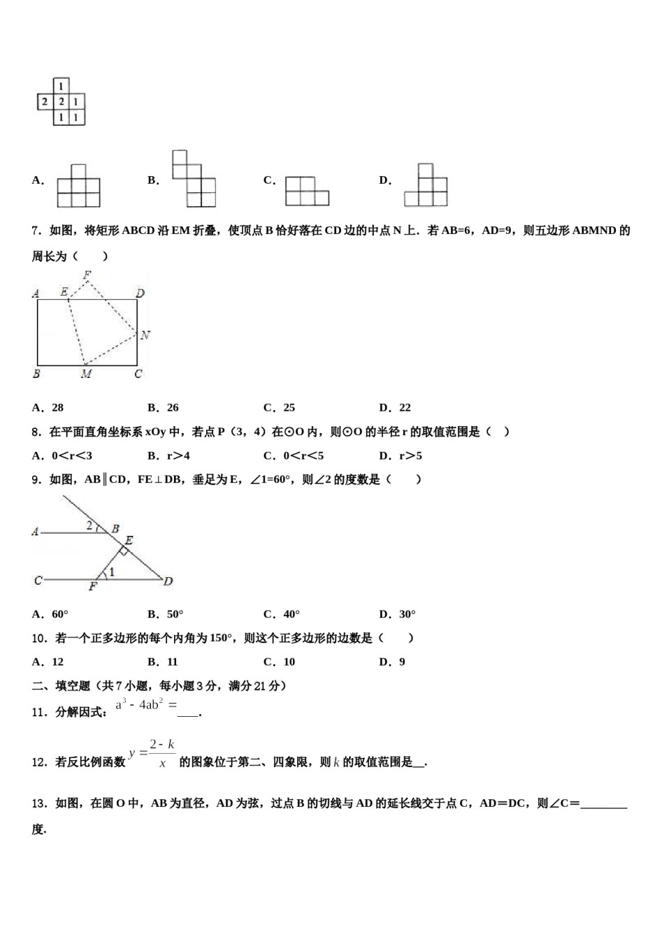 台州市重点中学2023-2024学年初中数学毕业考试模拟冲刺卷含解析.doc_第2页