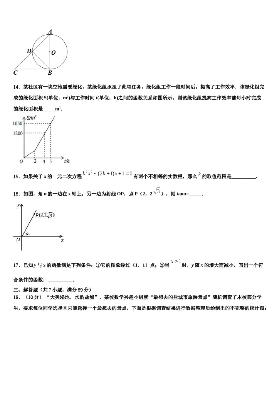 台州市重点中学2023-2024学年初中数学毕业考试模拟冲刺卷含解析.doc_第3页