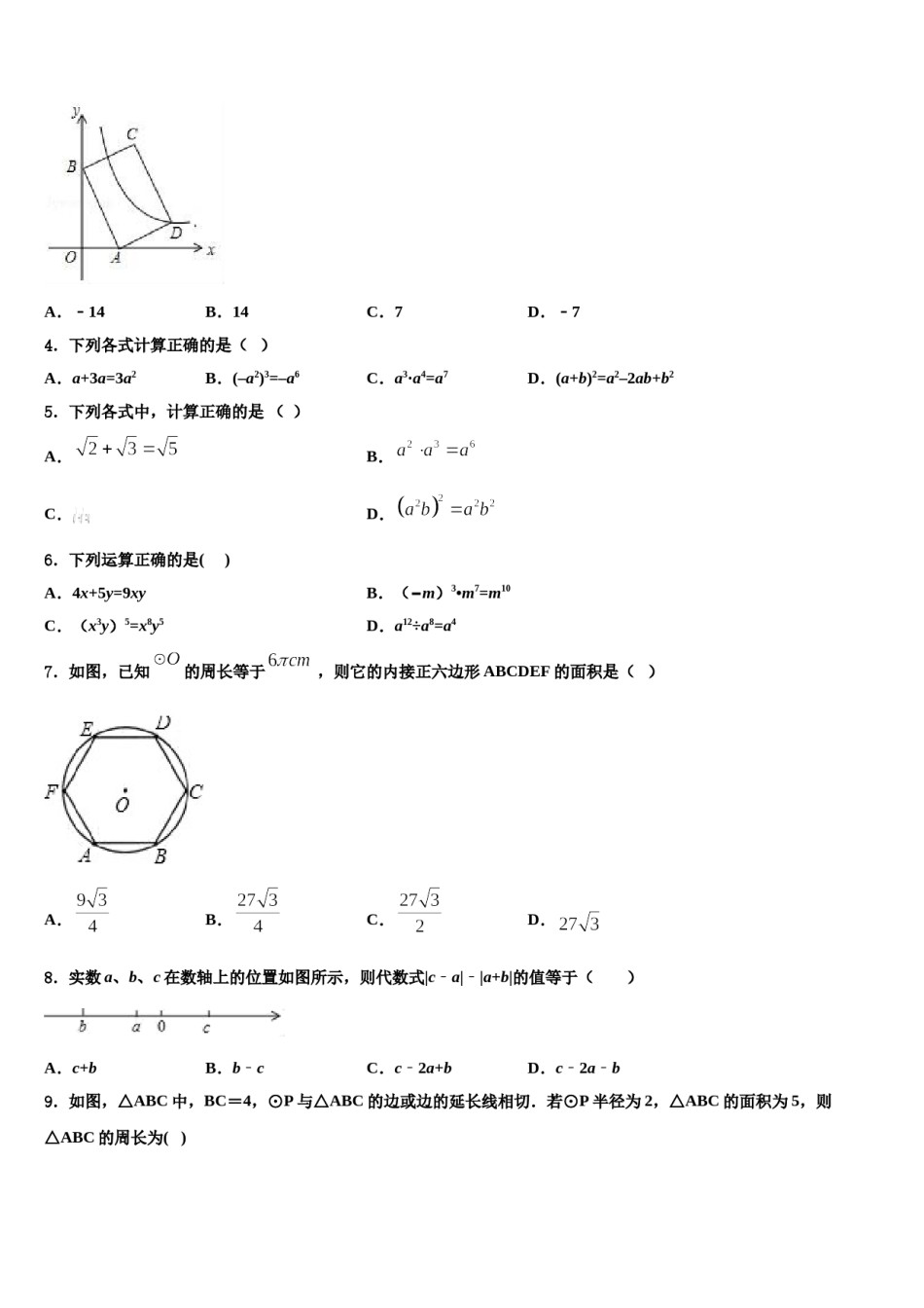 合肥市包河重点名校2024年中考数学四模试卷含解析.doc_第2页