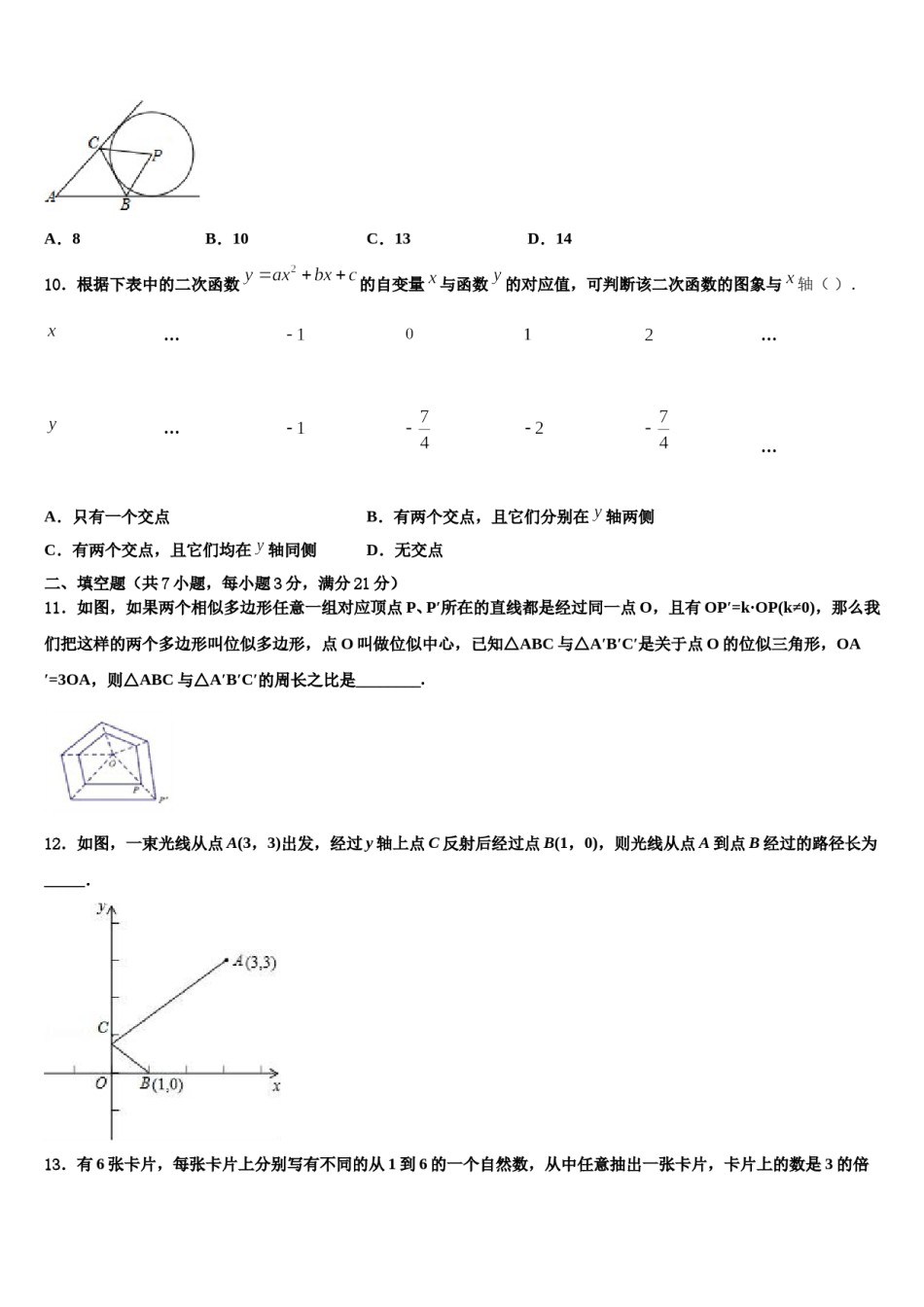 合肥市包河重点名校2024年中考数学四模试卷含解析.doc_第3页