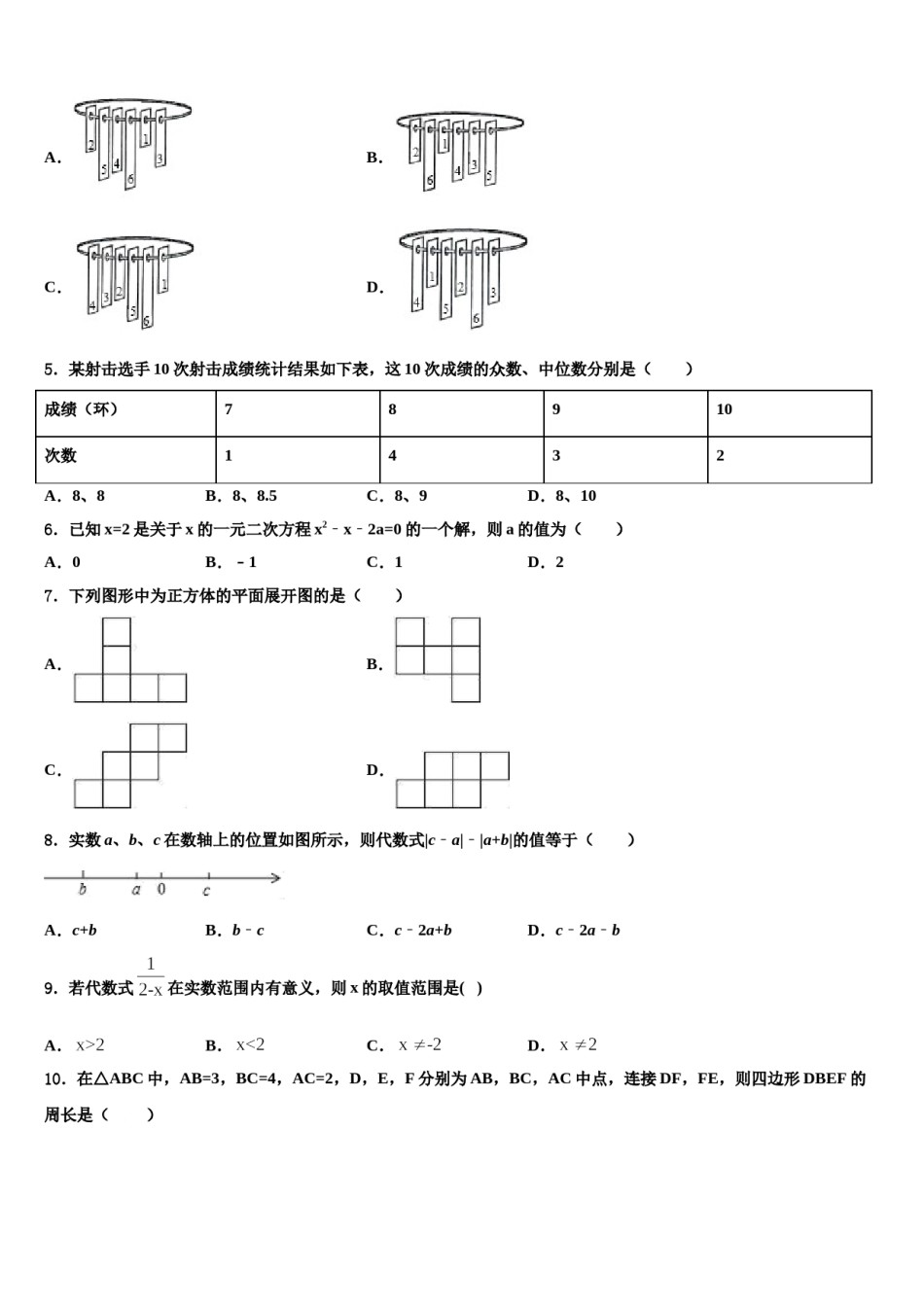 合肥市寿春中学2024届中考冲刺卷数学试题含解析.doc_第2页